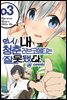 역시 내 청춘 러브코메디는 잘못됐다 @comic 03권