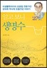 알고 보니 생명수
