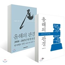 올해의 판결 세트