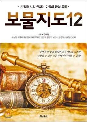 보물지도 12