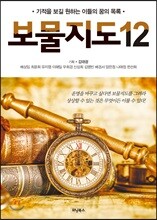 보물지도 12