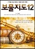 보물지도 12