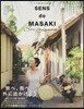 SENS de MASAKI(センス ド マサキ) Vol.8