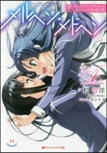 メルヘン.メドヘン(4)オ-ディオドラマダウンロ-ドシリアルコ-ド付き限定版