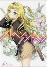 メルヘン.メドヘン(4)