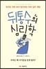뒤통수의 심리학