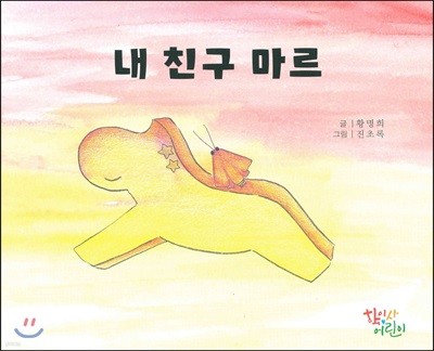 내 친구 마르