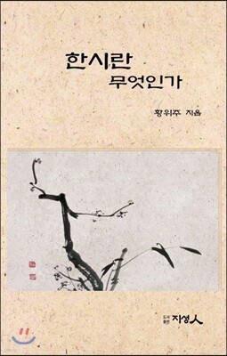 한시란 무엇인가