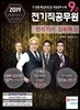 2019 9급 전기직공무원 전기기기 심화특강
