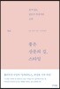 좋은 산문의 길, 스타일