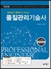 품질관리기술사