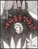 내 마음을 안다고?
