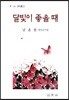 달빛이 좋을 때