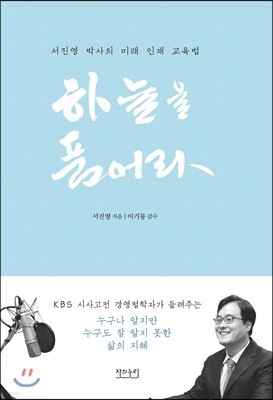 하늘을 품어라