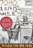 [USB] 7080 오리지널 베스트