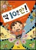 딱 10분만!