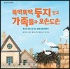 뚝딱뚝딱 둥지 짓고 가족들과 오손도손