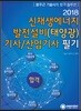 2018 신재생에너지 발전설비(태양광) 기사/산업기사 필기