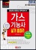 2018 가스기능사 실기 총정리