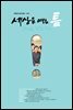 세상을 여는 틈 12호