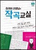 호리이 선생님의 작곡교실