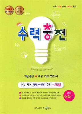 수력충전 고등 수학 1 (2025년용)
