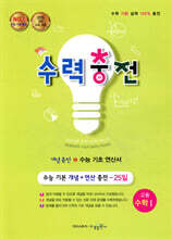 수력충전 고등 수학 1 (2025년용)