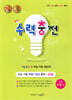 수력충전 고등 수학 1 (2025년용)
