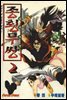 [대여] 종횡무쌍 2