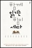 함께 읽기는 힘이 세다