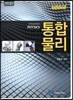 통합 물리