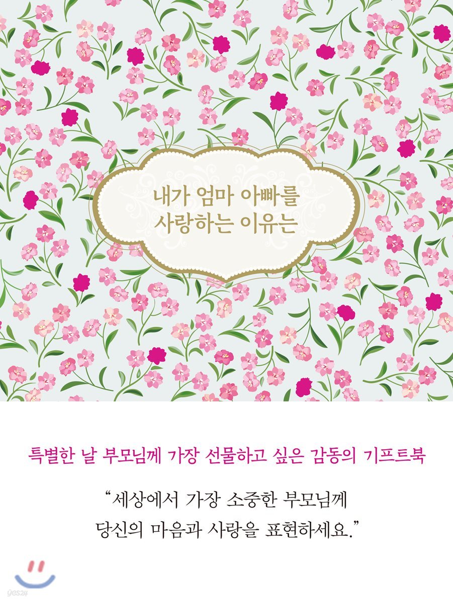 내가 엄마 아빠를 사랑하는 이유는