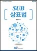SUB 상표법