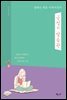 긍정의 말습관