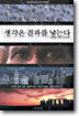 생각은 결과를 낳는다