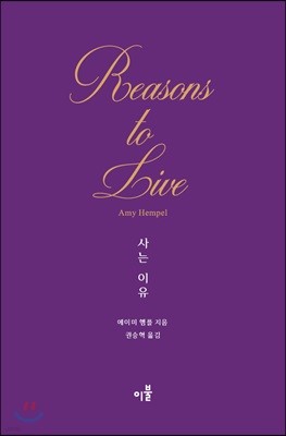 사는 이유