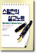 스펄전의 설교노트