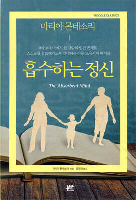 흡수하는 정신