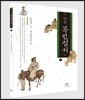 정선 목민심서 1 (큰글자도서)