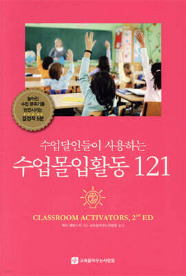 수업몰입활동 121