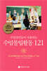 수업몰입활동 121
