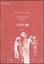 레헨따 1 (큰글자도서)
