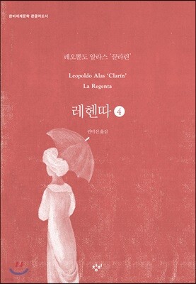 레헨따 4 (큰글자도서)
