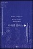 미하엘 콜하스 1 (큰글자도서)