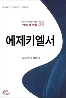 에제키엘서