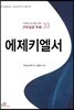 에제키엘서