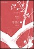 방랑기 2 (큰글자도서)