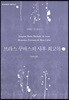 브라스 꾸바스의 사후 회고록 1 (큰글자도서)