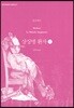 상상병 환자 1 (큰글자도서)