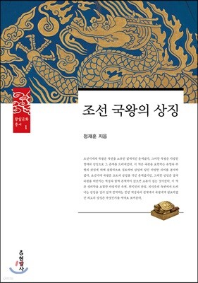 조선 국왕의 상징